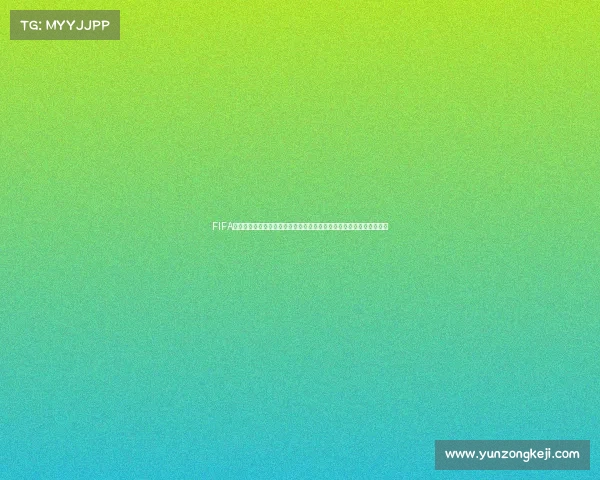 FIFA世界杯收视率飙升背后全球足球热潮与商业价值全面解析深度观察报告